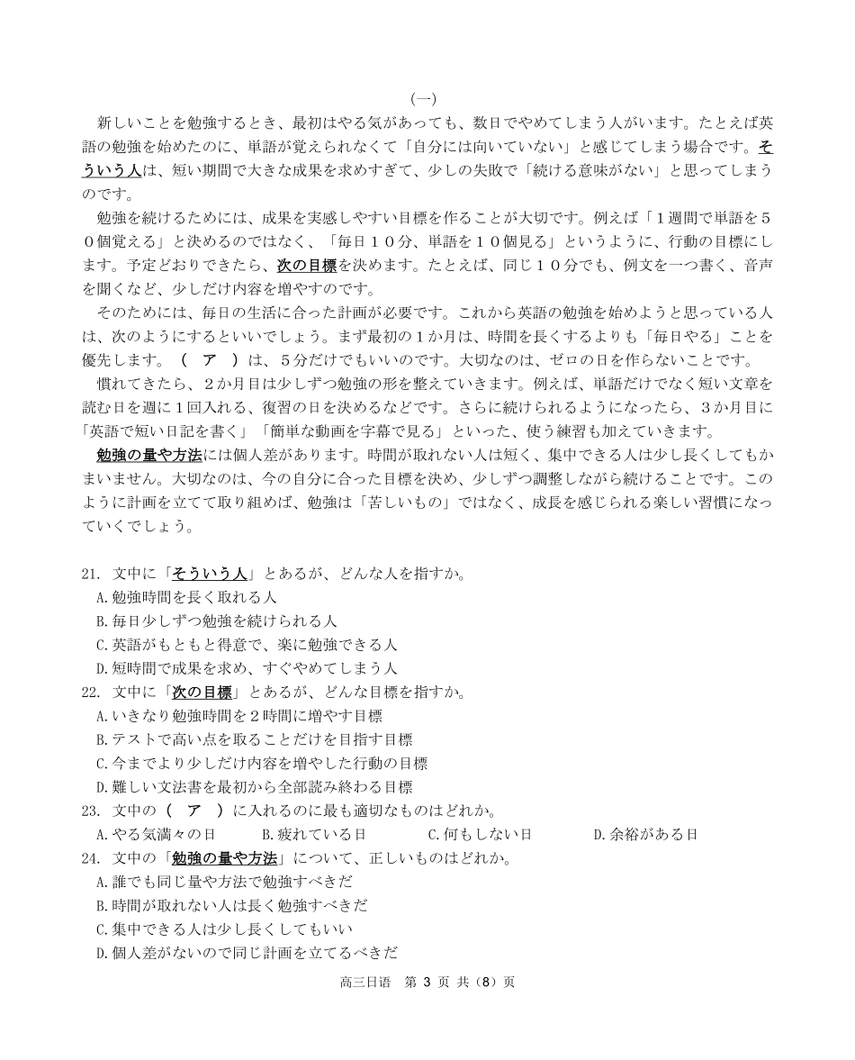 安徽鼎尖联考2025-2026学年高三最后一卷日语.pdf_第3页