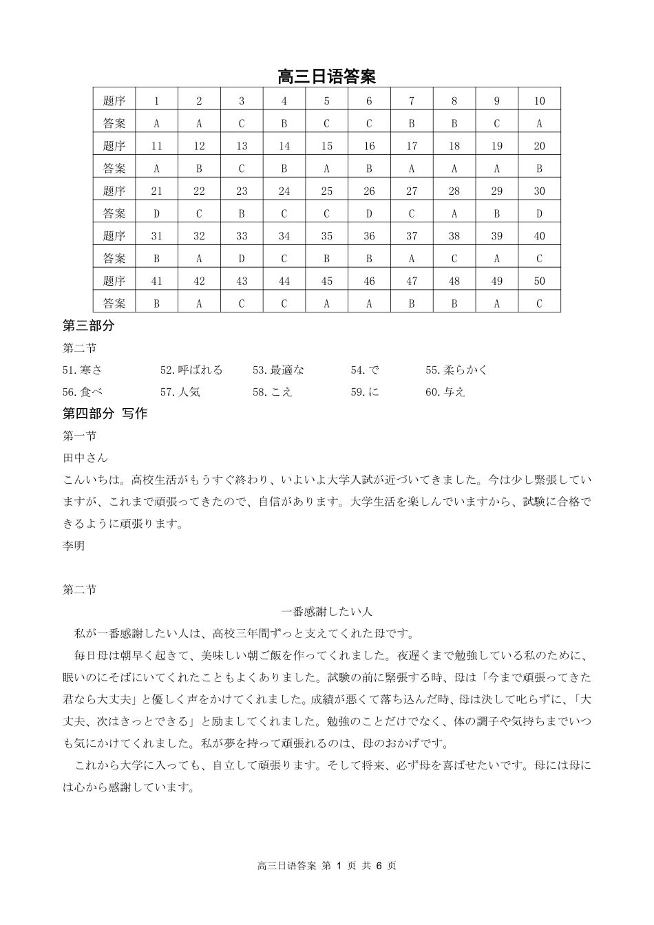 安徽鼎尖联考2025-2026学年高三最后一卷日语答案.pdf_第1页