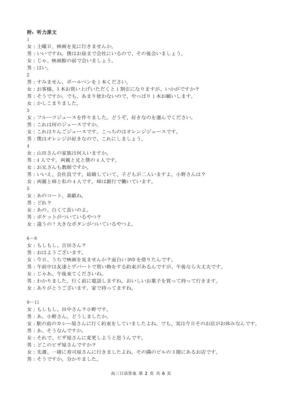 安徽鼎尖联考2025-2026学年高三最后一卷日语答案.pdf_第2页