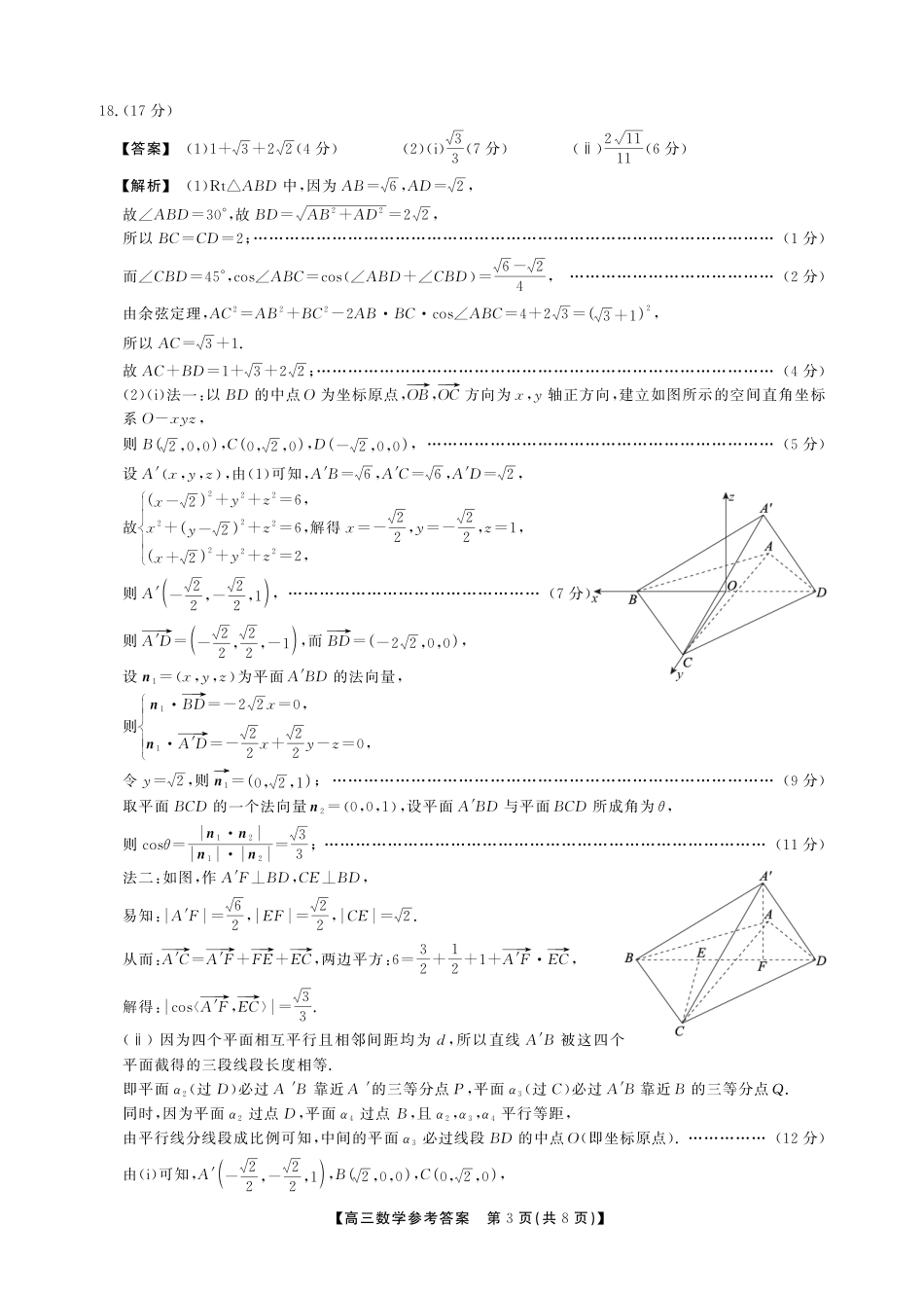 安徽鼎尖联考2025-2026学年高三最后一卷数学答案.pdf_第3页