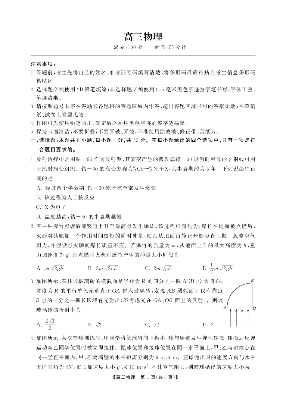 安徽鼎尖联考2025-2026学年高三最后一卷物理.pdf_第1页