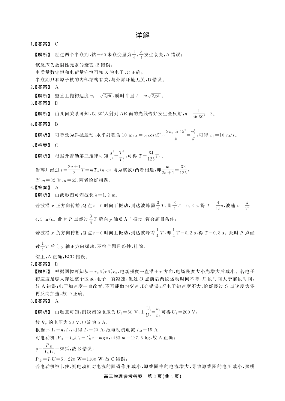 安徽鼎尖联考2025-2026学年高三最后一卷物理答案.pdf_第3页