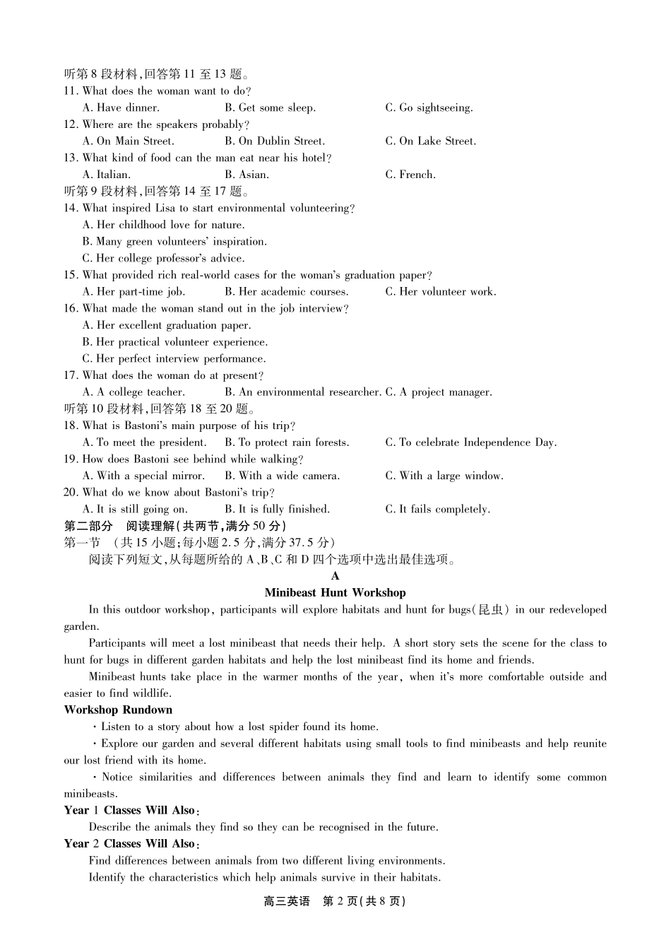 安徽鼎尖联考2025-2026学年高三最后一卷英语.pdf_第2页