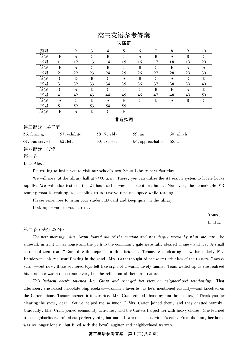 安徽鼎尖联考2025-2026学年高三最后一卷英语答案.pdf_第1页