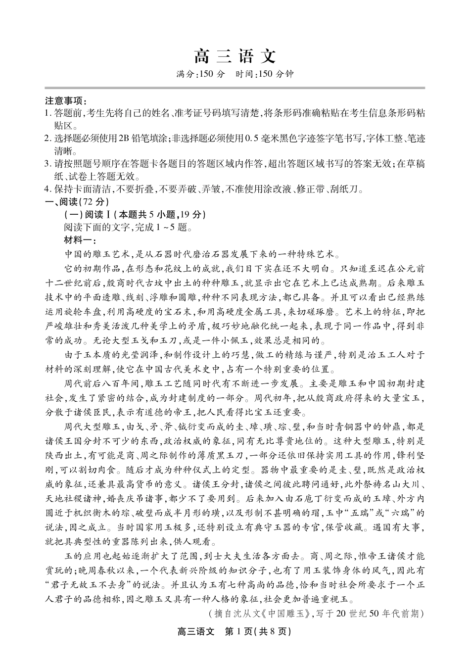 安徽鼎尖联考2025-2026学年高三最后一卷语文.pdf_第1页
