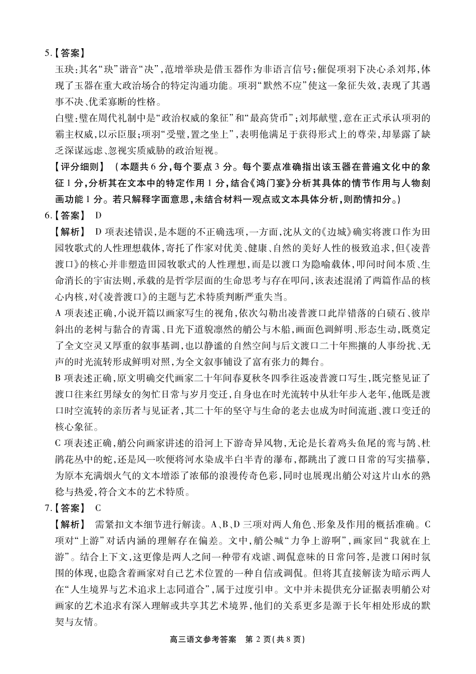 安徽鼎尖联考2025-2026学年高三最后一卷语文答案.pdf_第2页