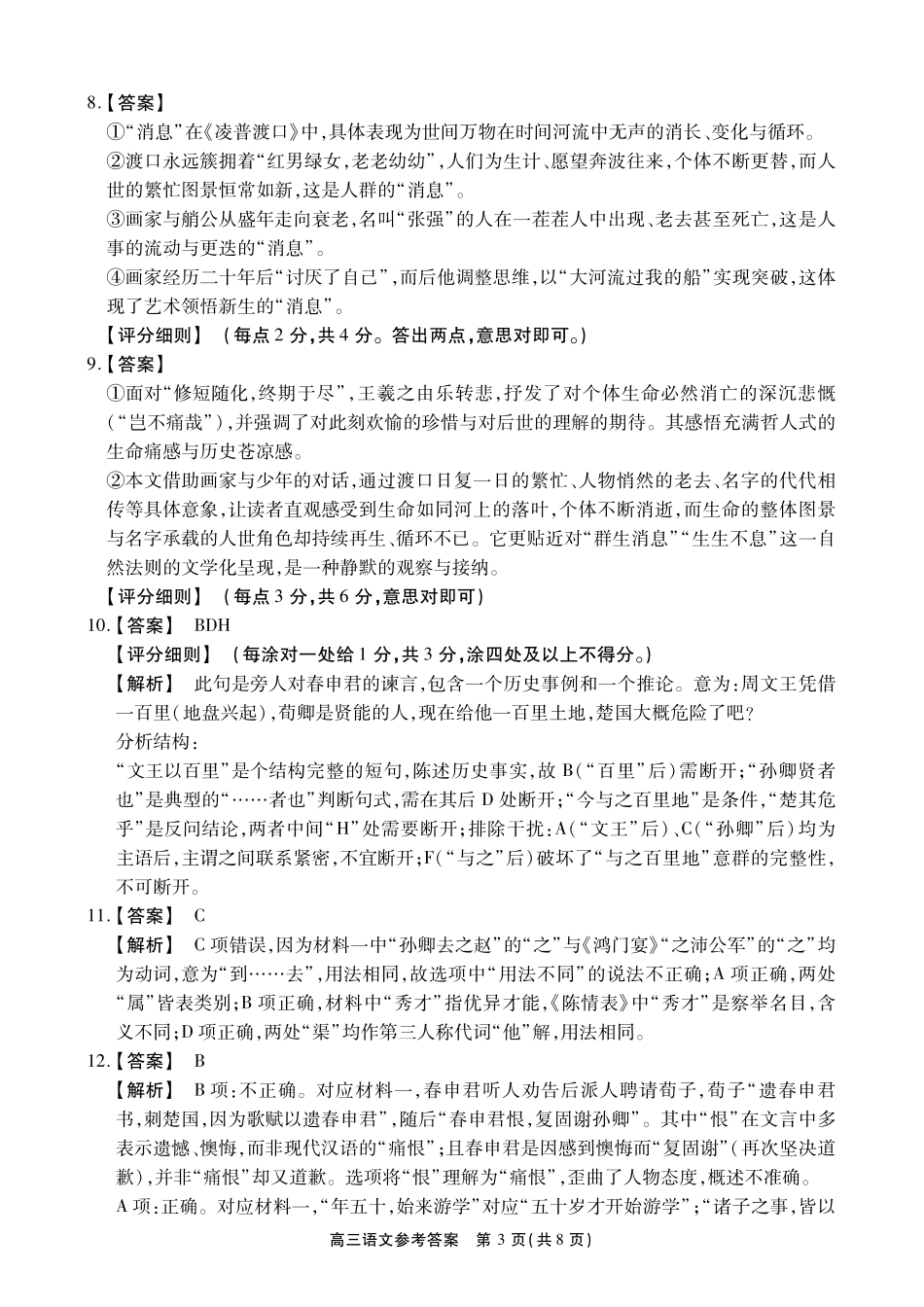安徽鼎尖联考2025-2026学年高三最后一卷语文答案.pdf_第3页