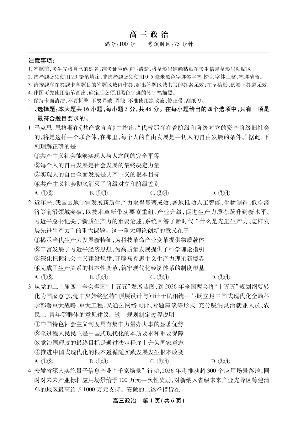 安徽鼎尖联考2025-2026学年高三最后一卷政治.pdf_第1页