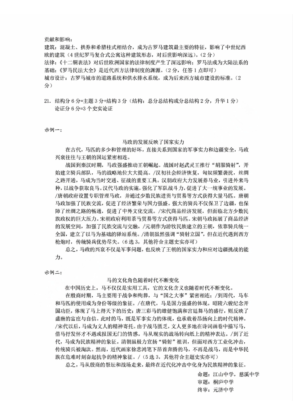 北斗星盟高三适应性联考历史答案.pdf_第2页