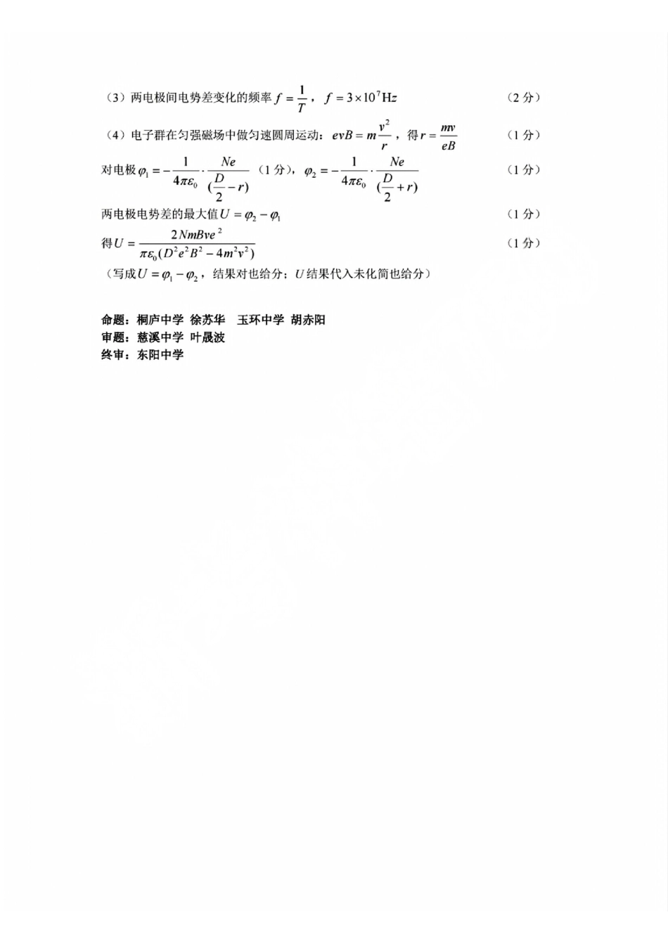 北斗星盟高三适应性联考物理答案.pdf_第3页