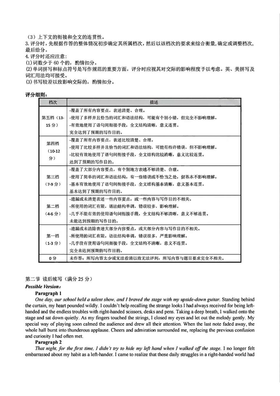 北斗星盟高三适应性联考英语答案.pdf_第2页