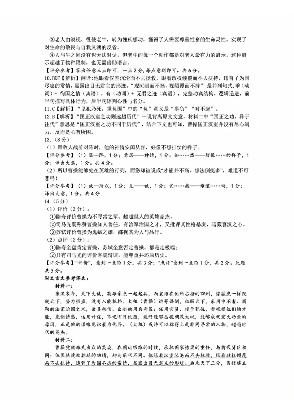 北斗星盟高三适应性联考语文答案.pdf_第2页