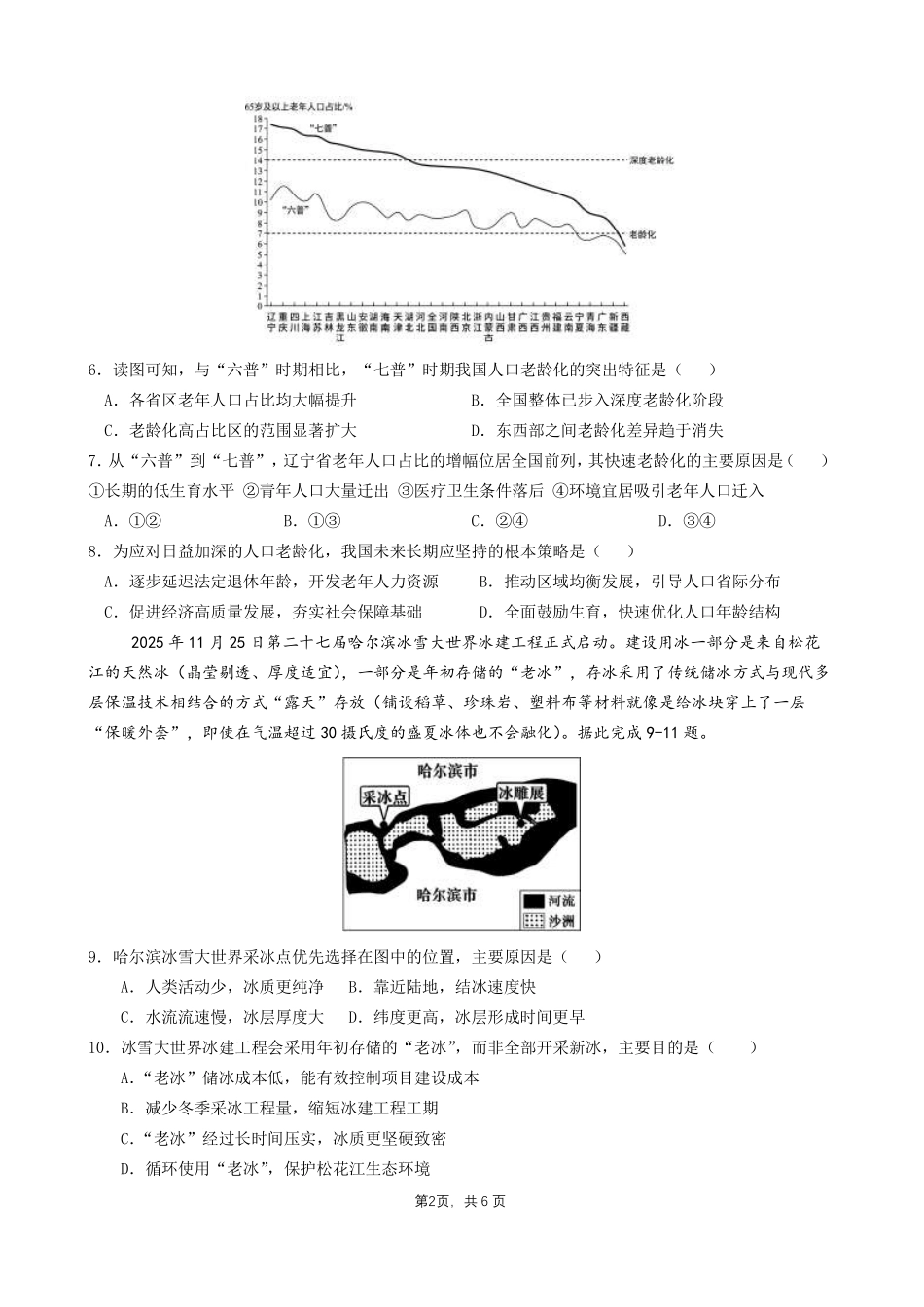 成都石室中学高2026届适应性考试（二）地理.pdf_第2页