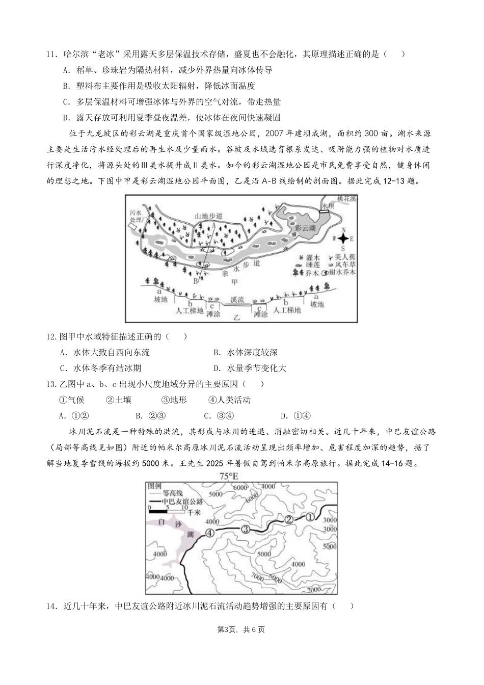 成都石室中学高2026届适应性考试（二）地理.pdf_第3页