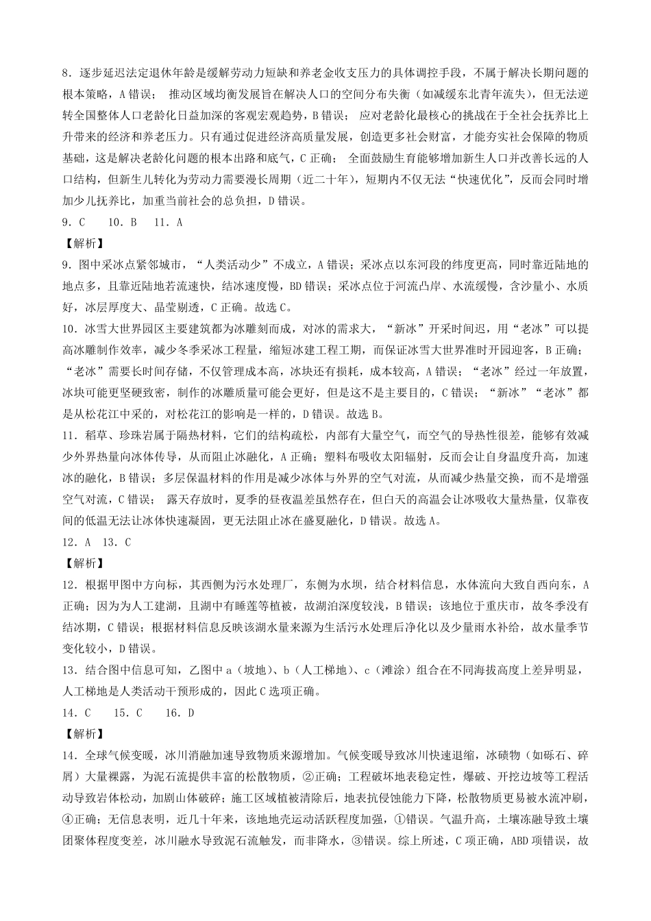 成都石室中学高2026届适应性考试（二）地理答案.pdf_第2页