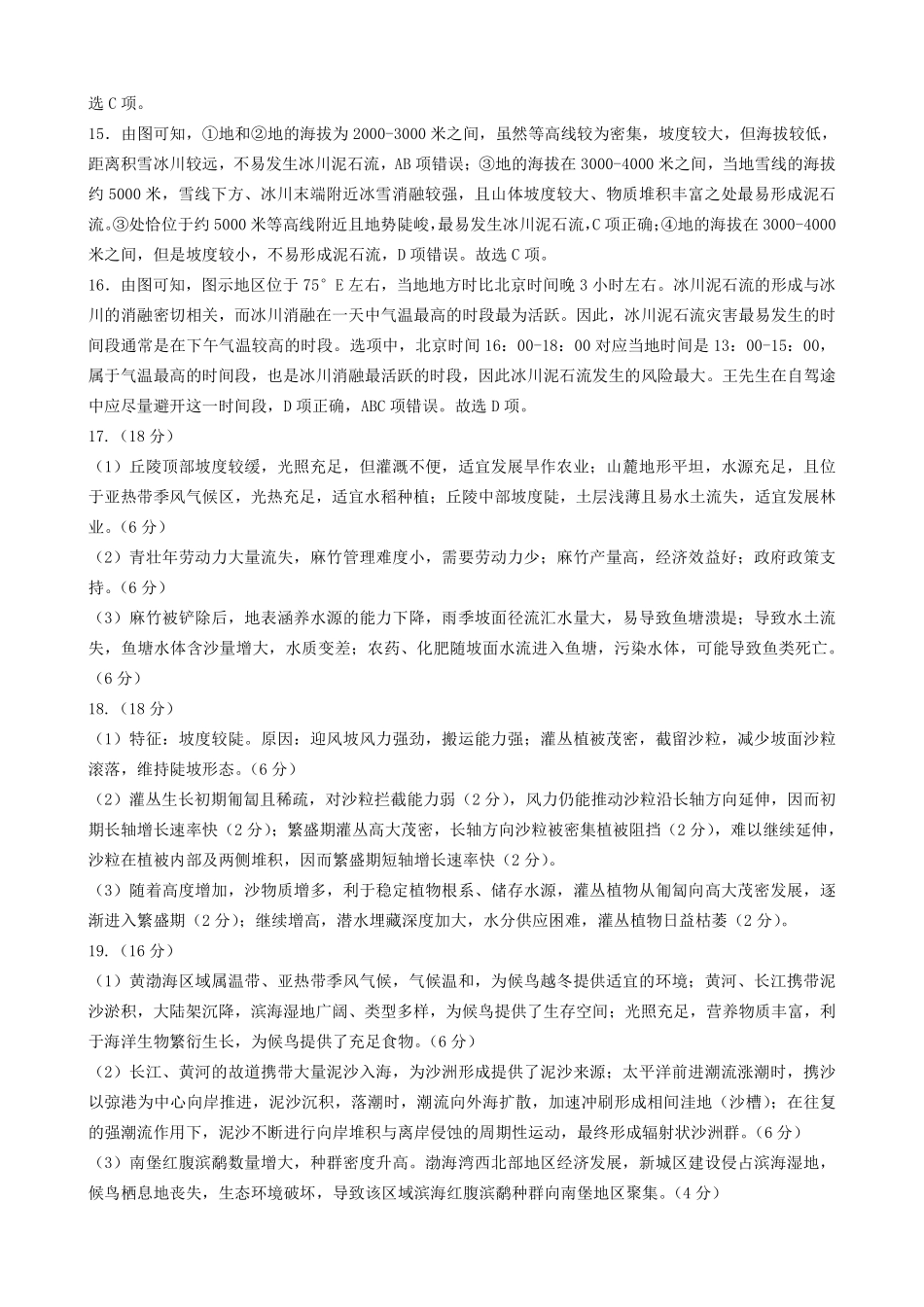 成都石室中学高2026届适应性考试（二）地理答案.pdf_第3页