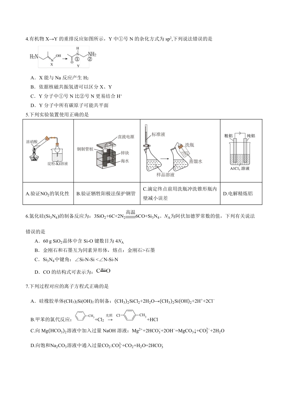 成都石室中学高2026届适应性考试（二）化学.pdf_第2页