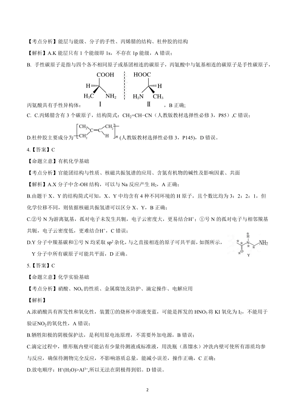 成都石室中学高2026届适应性考试（二）化学答案.pdf_第2页