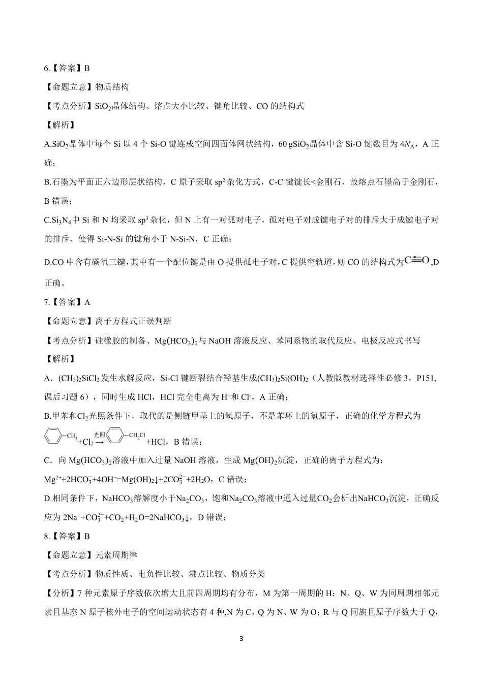成都石室中学高2026届适应性考试（二）化学答案.pdf_第3页