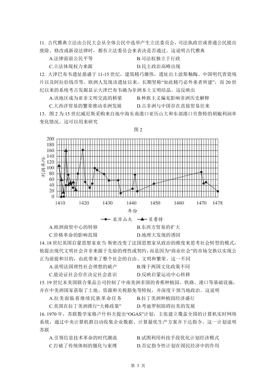 成都石室中学高2026届适应性考试（二）历史.pdf_第3页