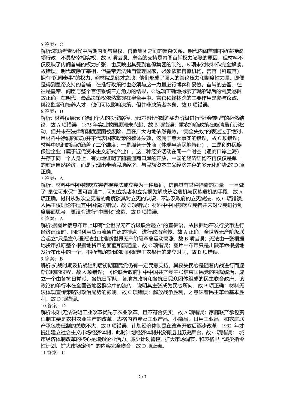 成都石室中学高2026届适应性考试（二）历史答案.pdf_第2页