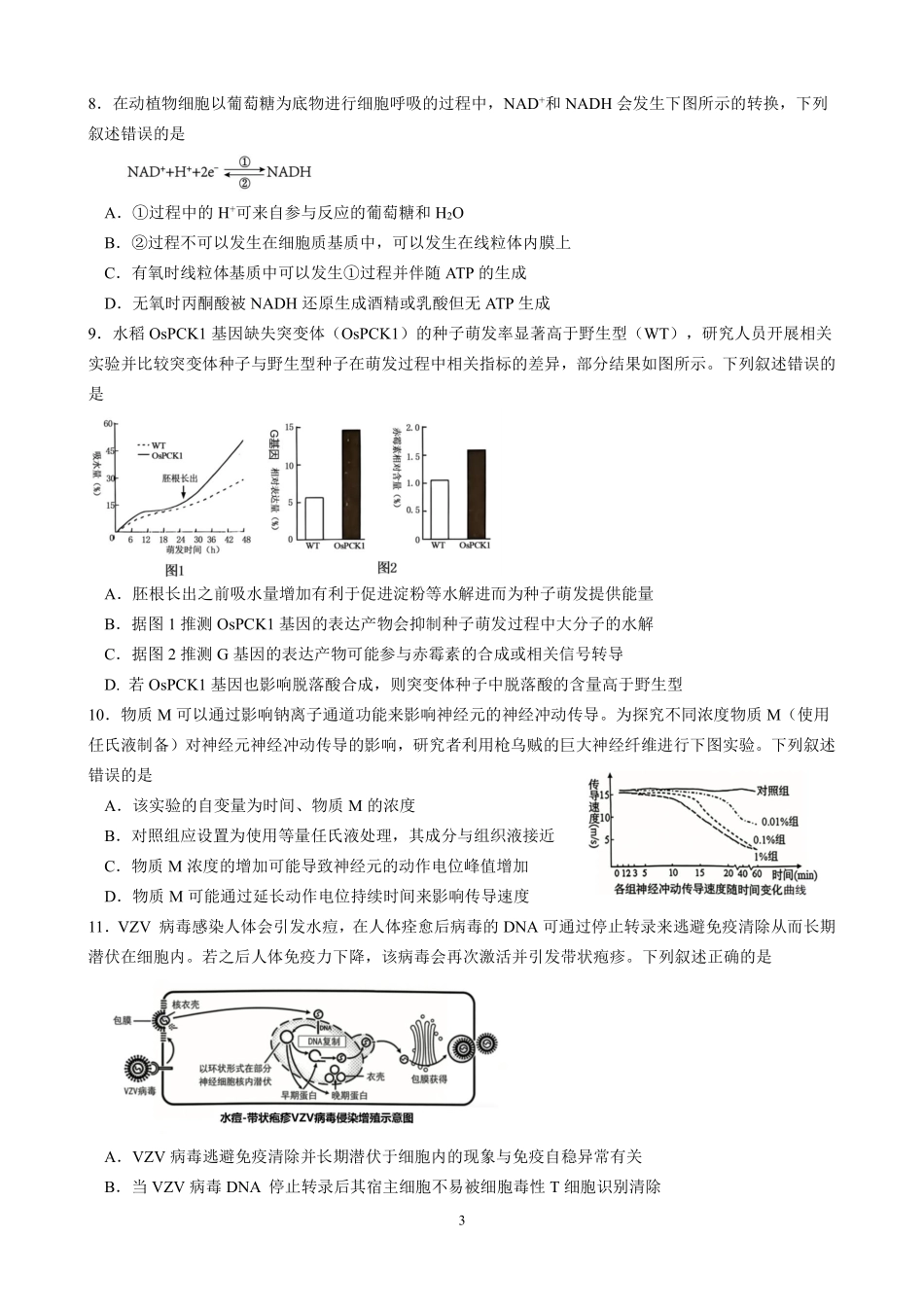 成都石室中学高2026届适应性考试（二）生物.pdf_第3页