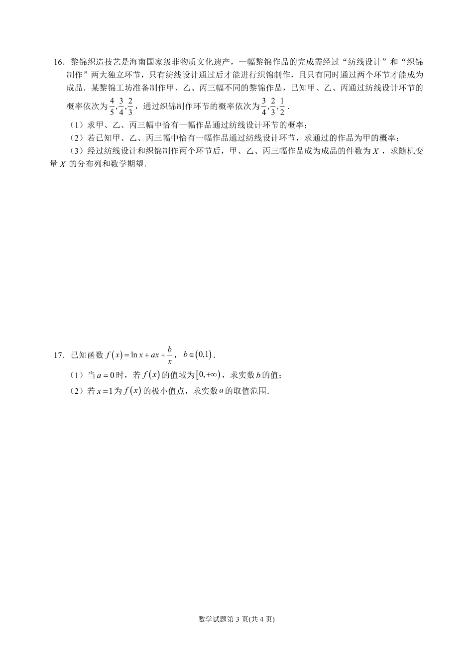 成都石室中学高2026届适应性考试(二)数学.pdf_第3页