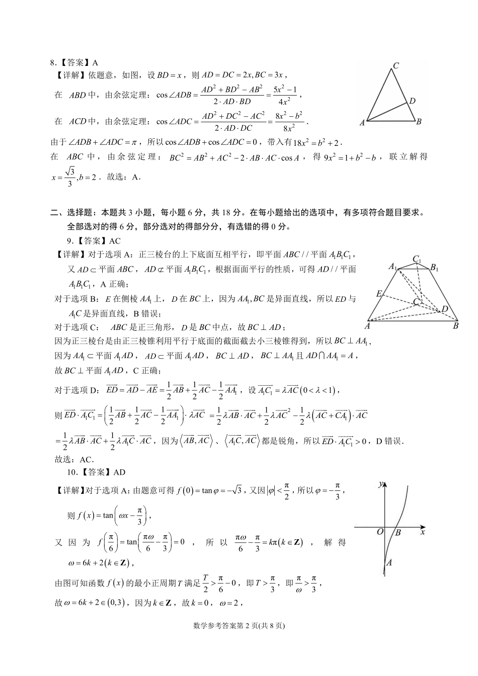成都石室中学高2026届适应性考试(二)数学答案.pdf_第2页