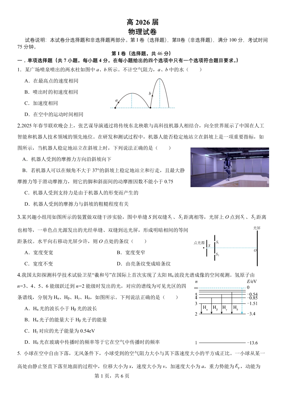 成都石室中学高2026届适应性考试(二)物理.pdf_第1页
