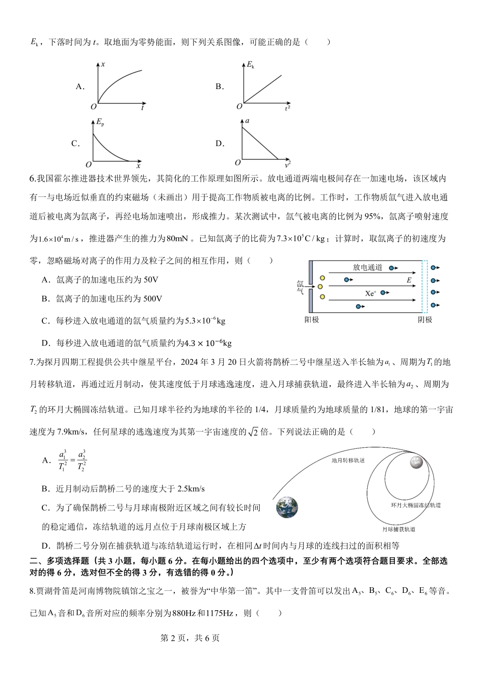 成都石室中学高2026届适应性考试(二)物理.pdf_第2页