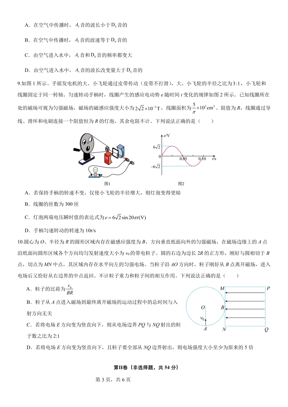成都石室中学高2026届适应性考试(二)物理.pdf_第3页