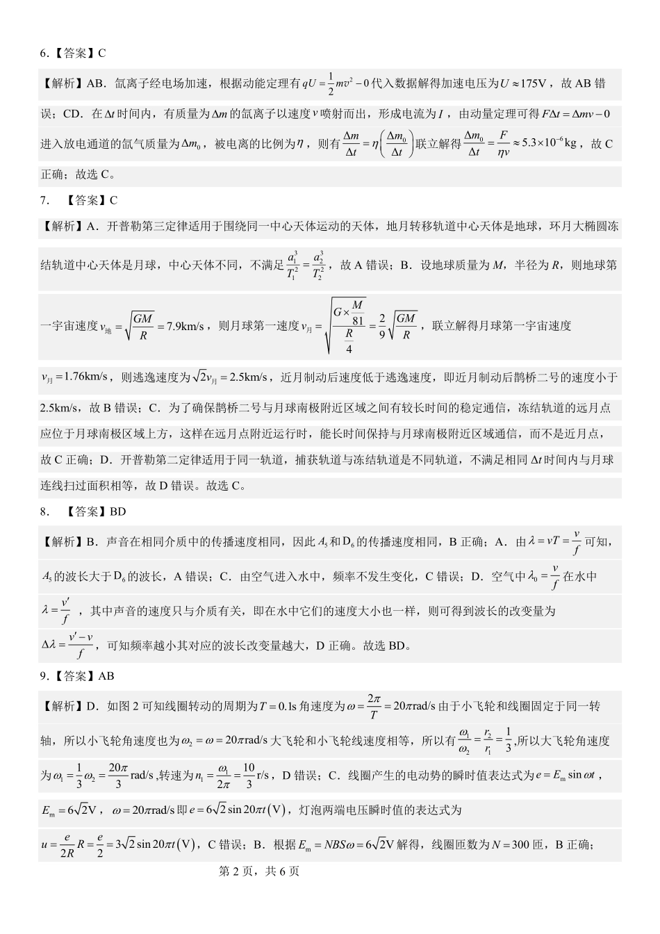 成都石室中学高2026届适应性考试(二)物理答案.pdf_第2页