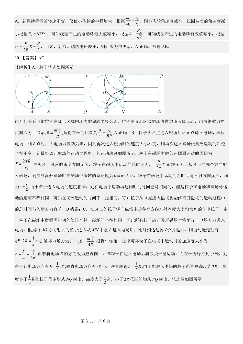 成都石室中学高2026届适应性考试(二)物理答案.pdf_第3页