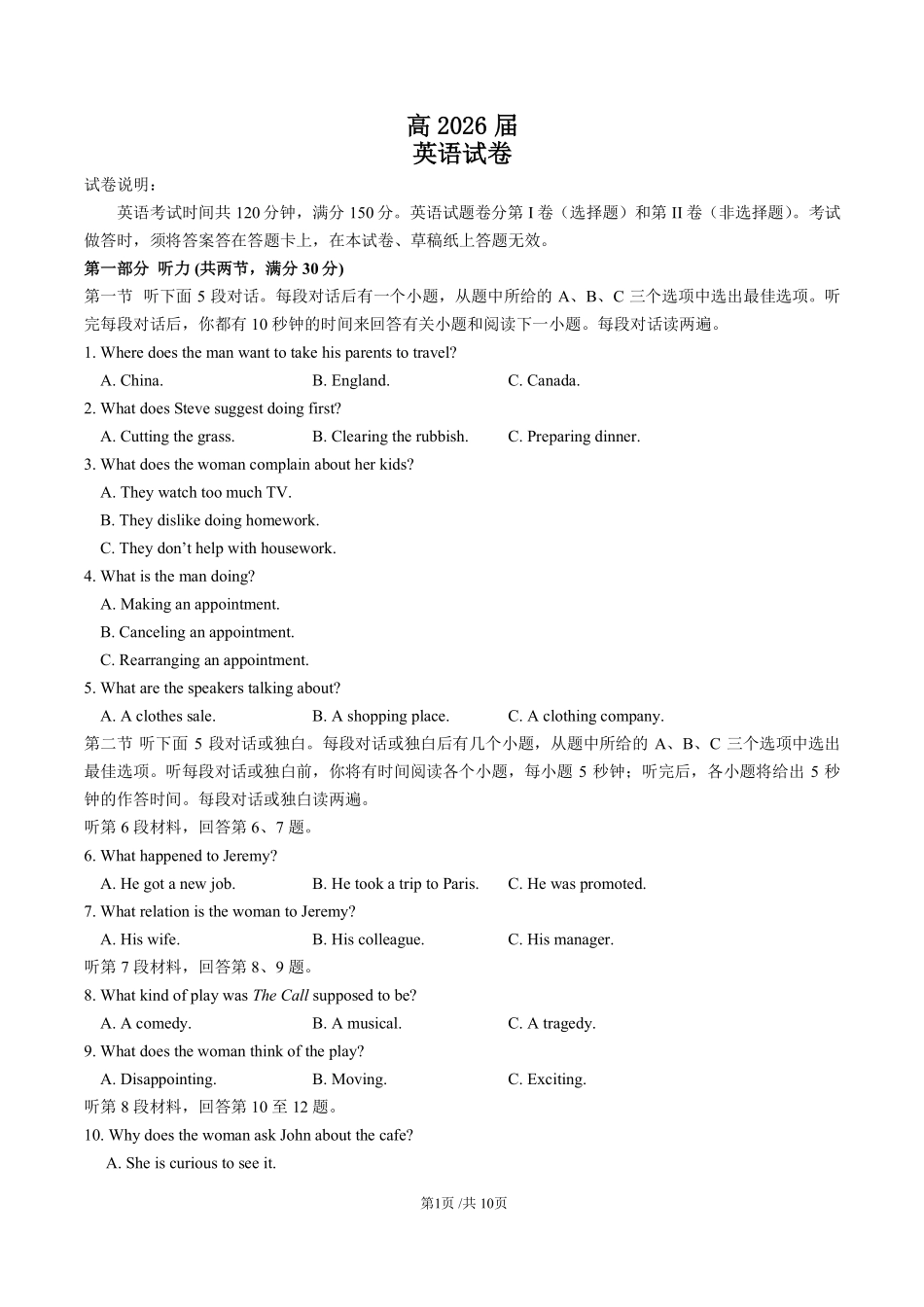 成都石室中学高2026届适应性考试(二)英语.pdf_第1页
