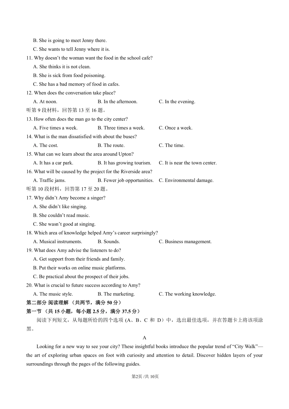 成都石室中学高2026届适应性考试(二)英语.pdf_第2页