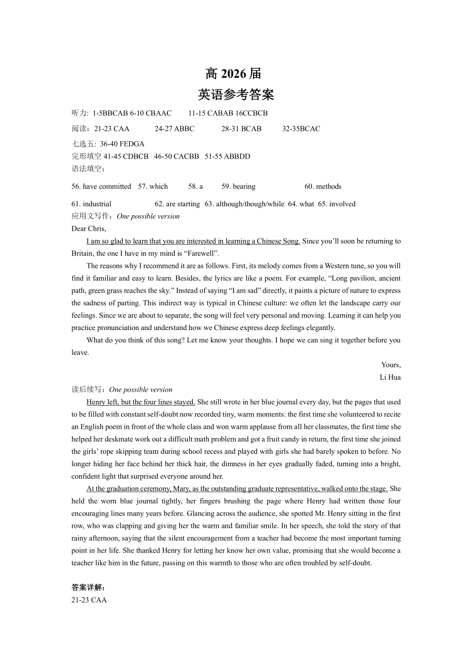 成都石室中学高2026届适应性考试(二)英语答案.pdf_第1页