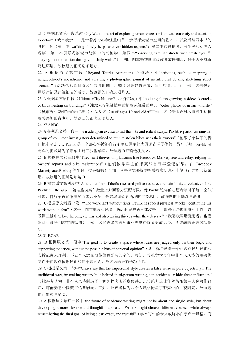 成都石室中学高2026届适应性考试(二)英语答案.pdf_第2页