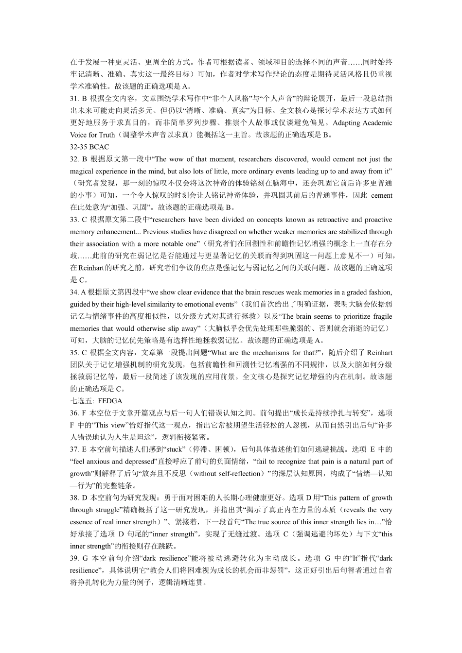 成都石室中学高2026届适应性考试(二)英语答案.pdf_第3页