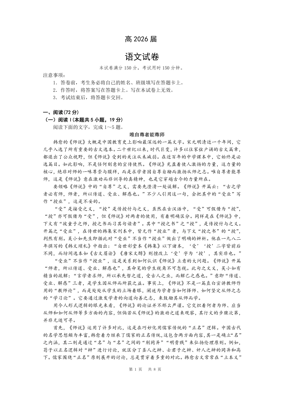 成都石室中学高2026届适应性考试(二)语文.pdf_第1页