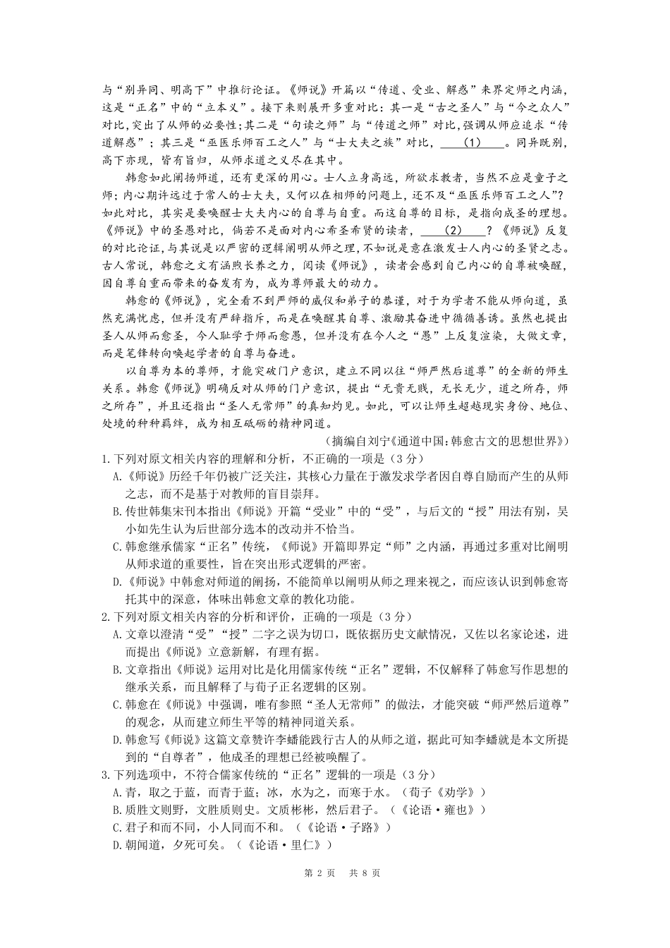 成都石室中学高2026届适应性考试(二)语文.pdf_第2页