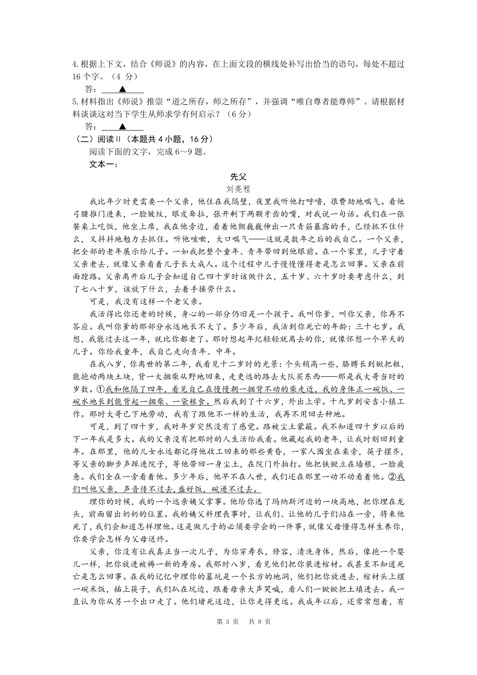 成都石室中学高2026届适应性考试(二)语文.pdf_第3页