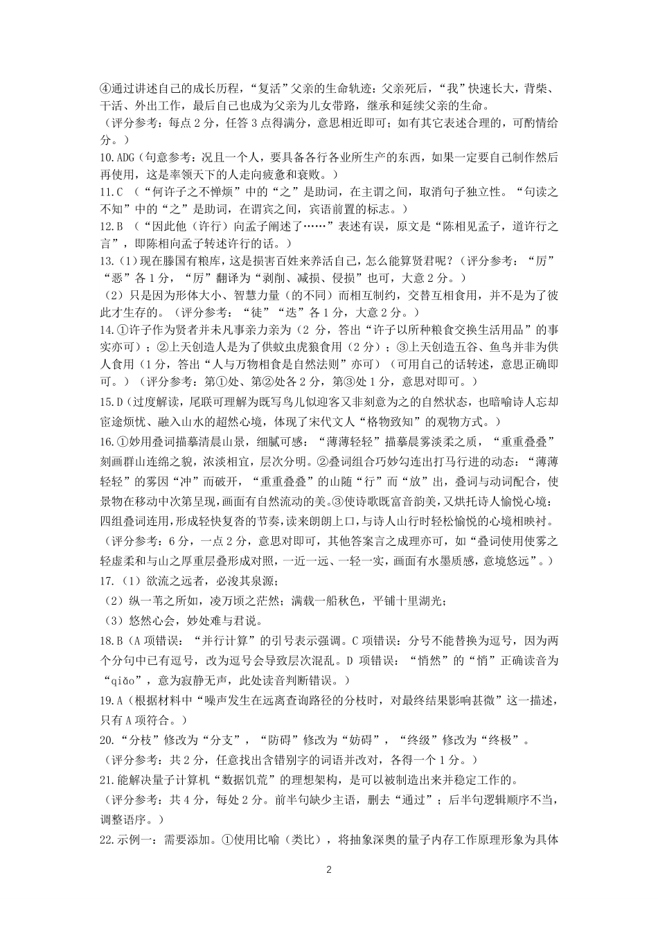 成都石室中学高2026届适应性考试(二)语文答案.pdf_第2页