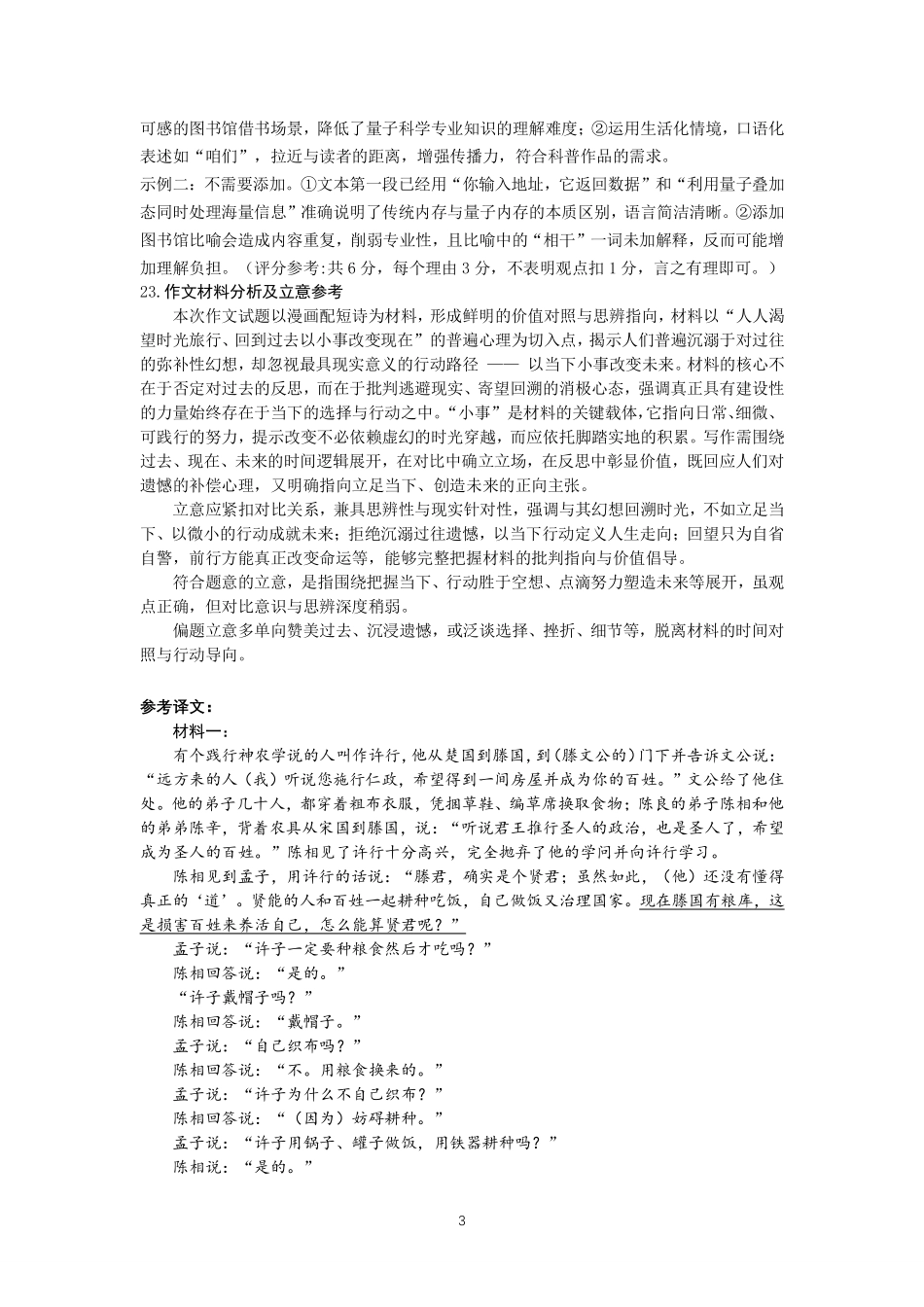 成都石室中学高2026届适应性考试(二)语文答案.pdf_第3页