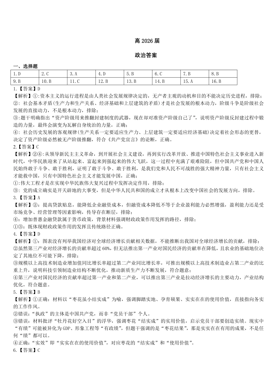 成都石室中学高2026届适应性考试(二)政治答案.pdf_第1页