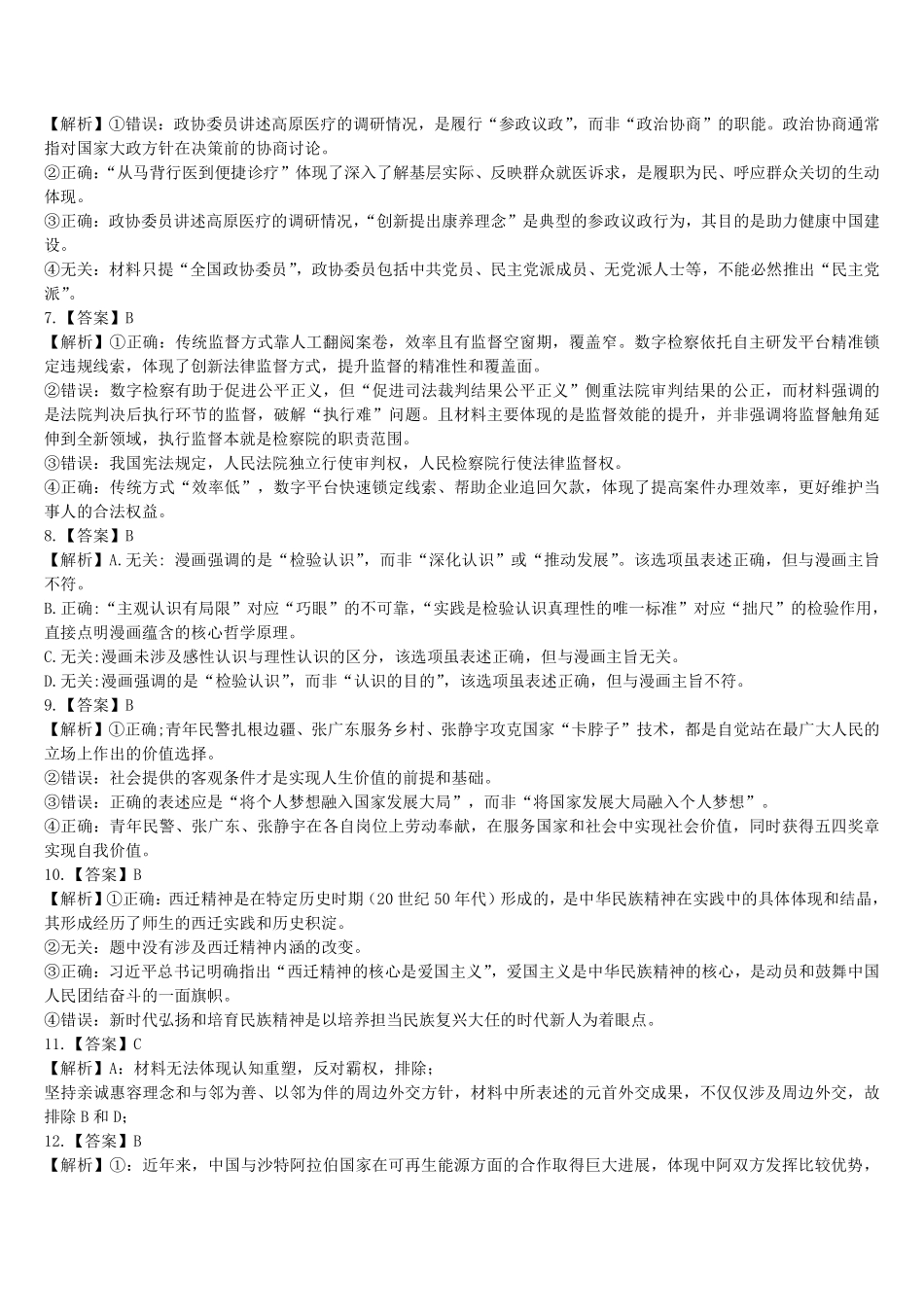 成都石室中学高2026届适应性考试(二)政治答案.pdf_第2页