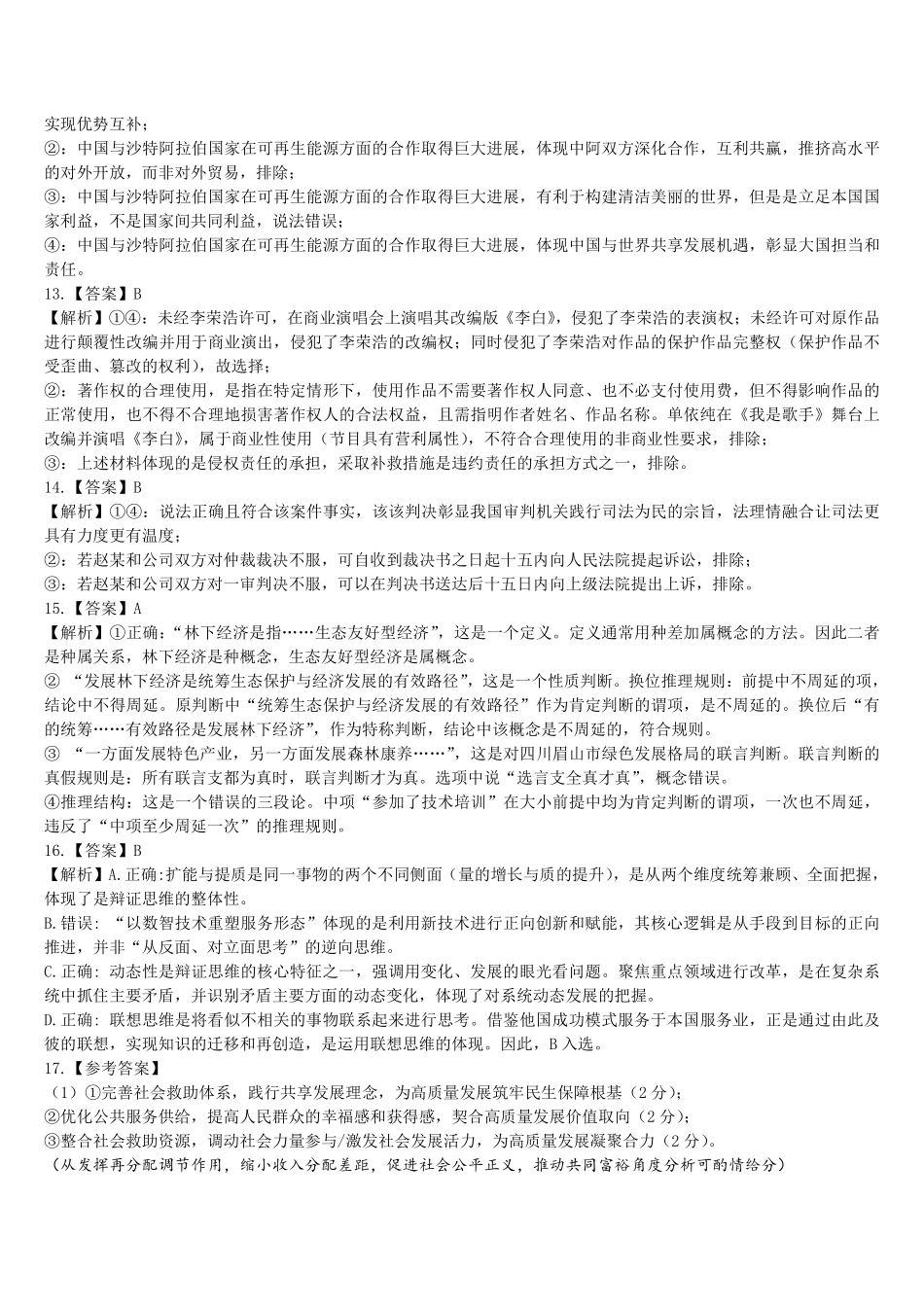成都石室中学高2026届适应性考试(二)政治答案.pdf_第3页