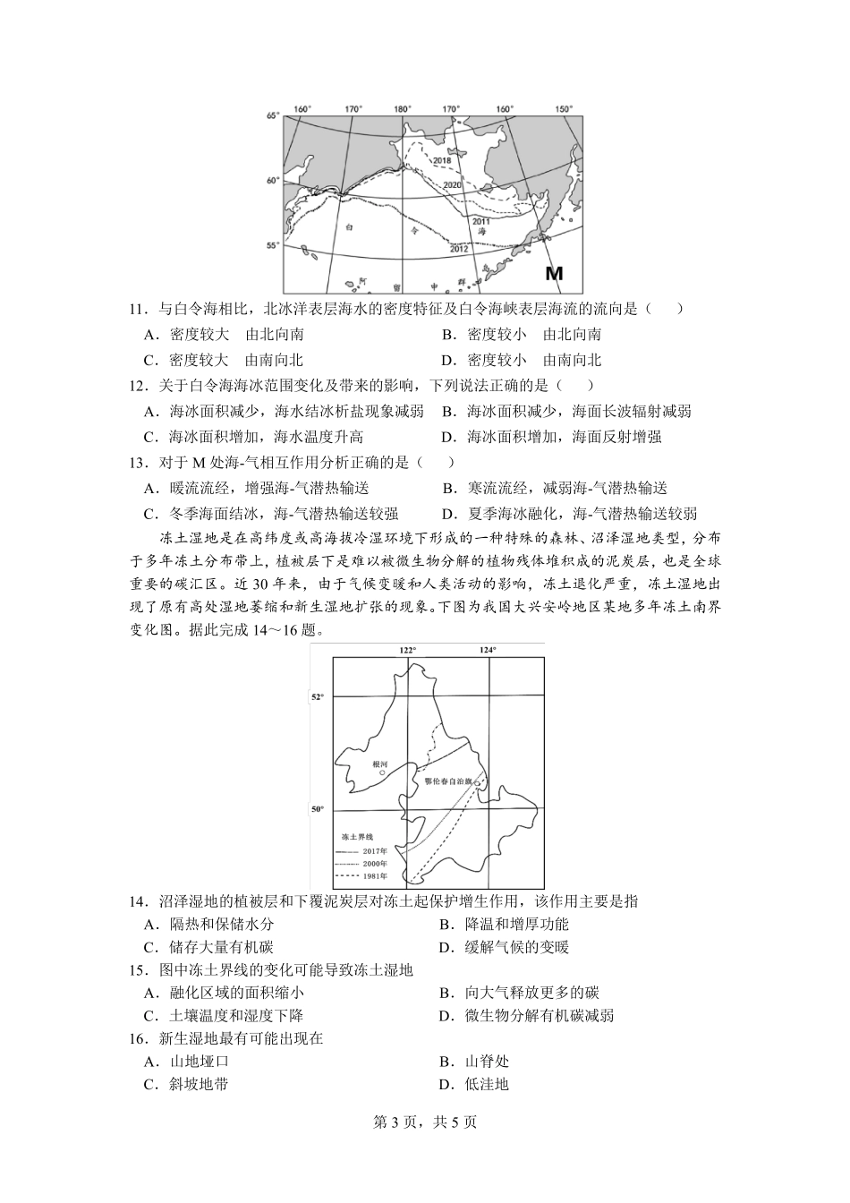 成都市第七中学2025~2026学年度下期高2026届高考热身考试地理.pdf_第3页
