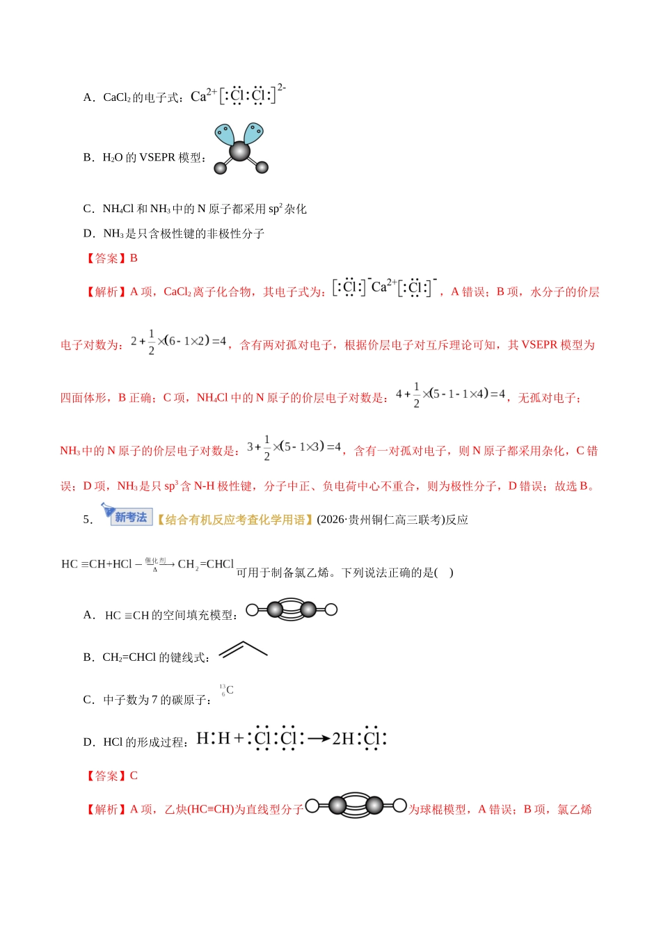 专题01 物质的组成、分类、性质及变化(专题专练)(全国通用)(教师版).docx_第3页