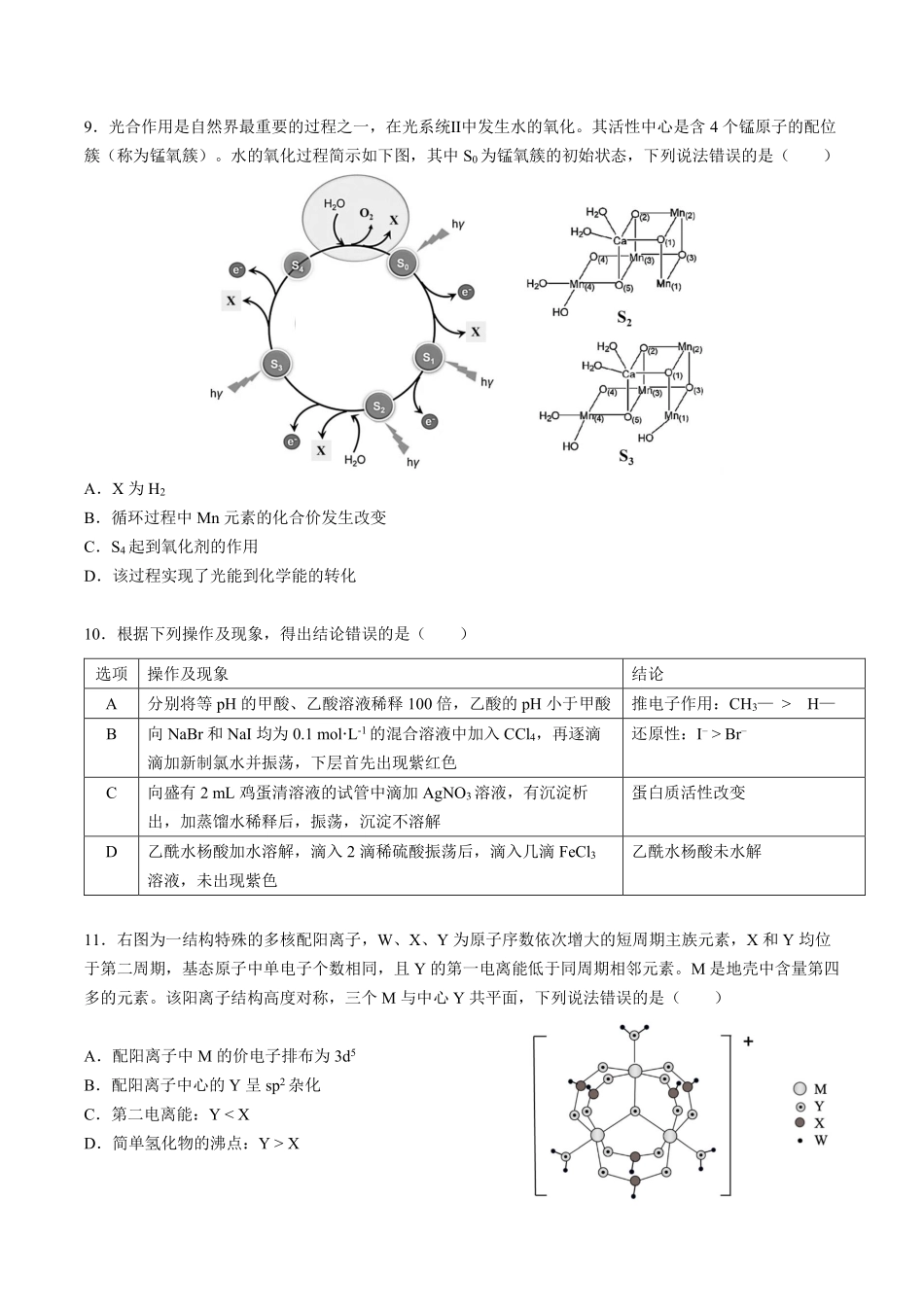 成都市第七中学2025~2026学年度下期高2026届高考热身考试化学.pdf_第3页