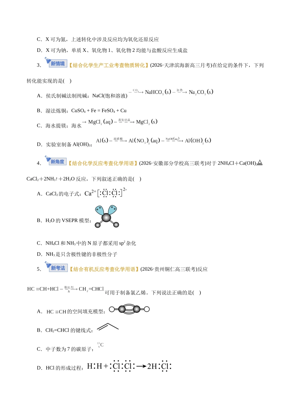 专题01 物质的组成、分类、性质及变化(专题专练)(全国通用)(学生版).docx_第2页